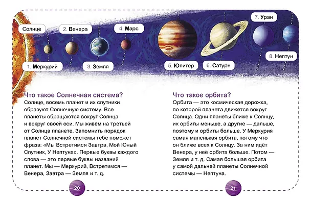Книга Космос. Научные расчитайки. Наука за 5 минут (Чевостик) () — 10