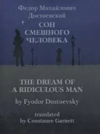 Сон смешного человека / The Dream of a Ridiculous Man — 2651096 — 1