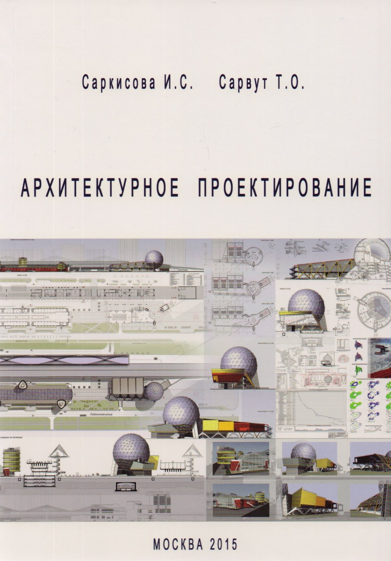 

Архитектурное проектирование