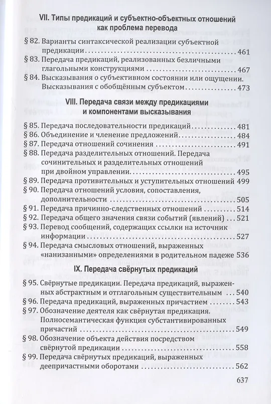 Книга Комплект: Учебник «Русско-английский перевод» + «Методические указания и ключи» (комплект из 2 книг) (Дмитрий Ермолович) — 6