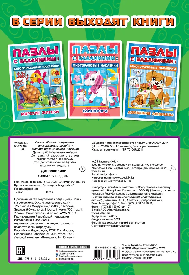 Книга Динозаврики (Валентина Дмитриева) — 2