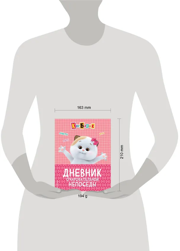 Книга Кот Басик. Дневник очаровательной непоседы () — 15