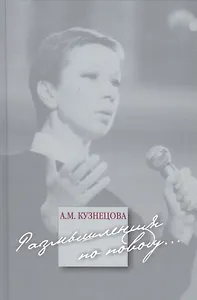 Размышления по поводу…