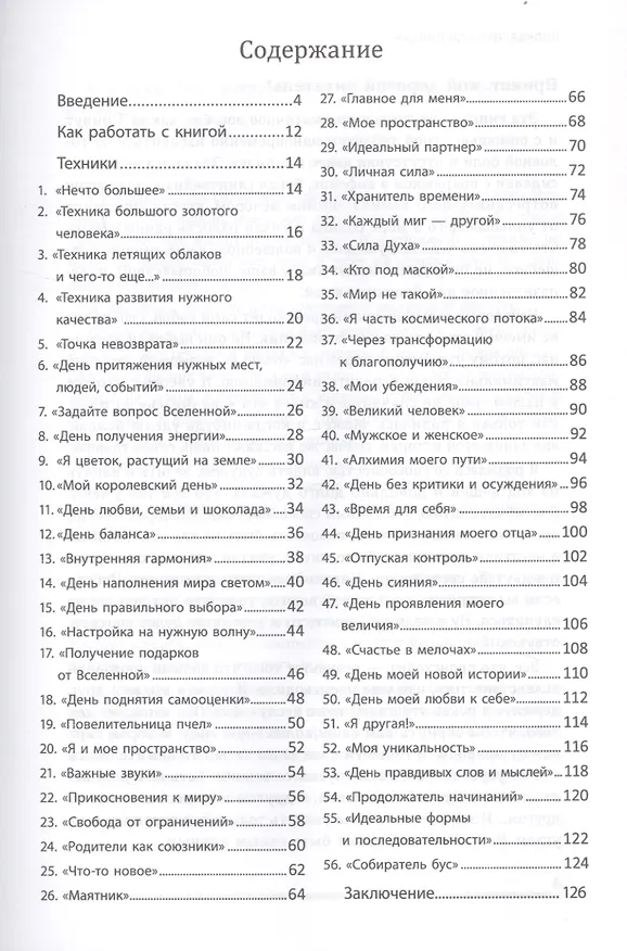 Книга Полная трансформация:56 техник,которые изменят дп (Ксения Алексеева) — 2