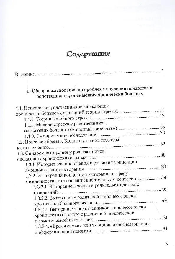Книга Эмоциональное выгорание родственников больных с химической зависимостью: методология и инструментарий оценки () — 2