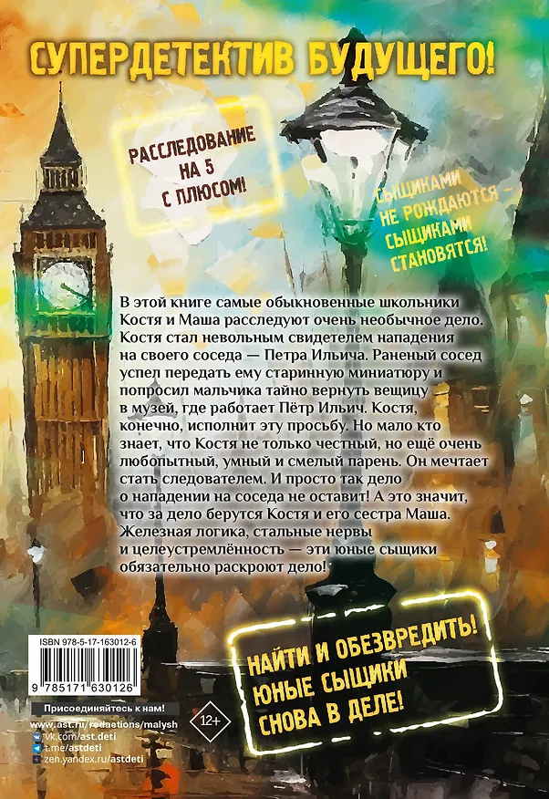 Книга Тайна старинной миниатюры (Ирина Кайрос) — 2