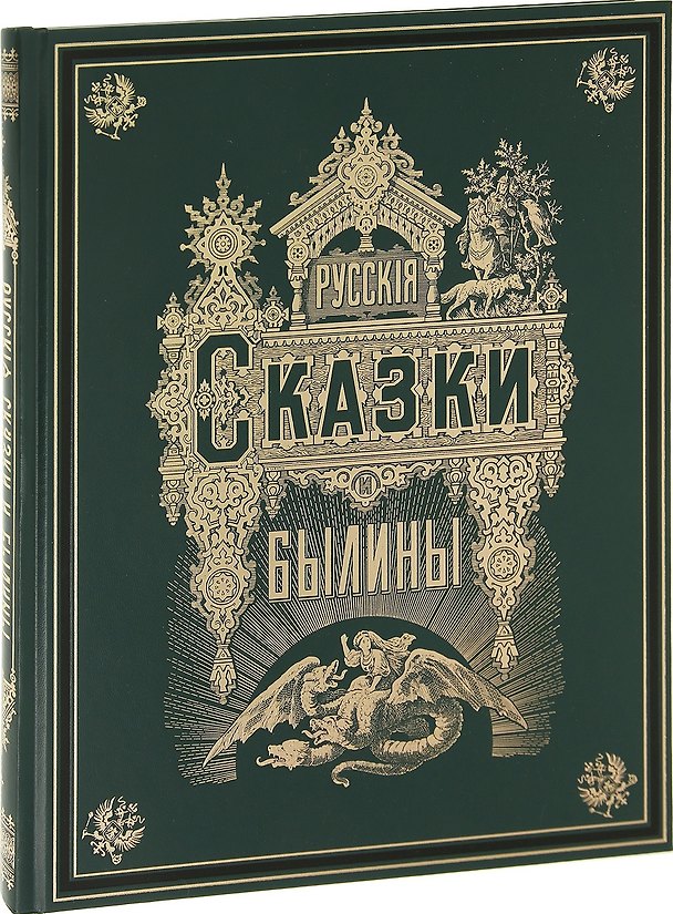 Книга Русские сказки и былины () — 1