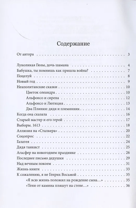 Книга Поэтические истории () — 2