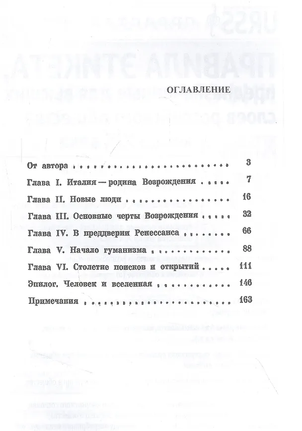 Книга От Данте к Альберти Формирование итальянского Возрождения и начало гуманизма (Мэри Абрамсон) — 2