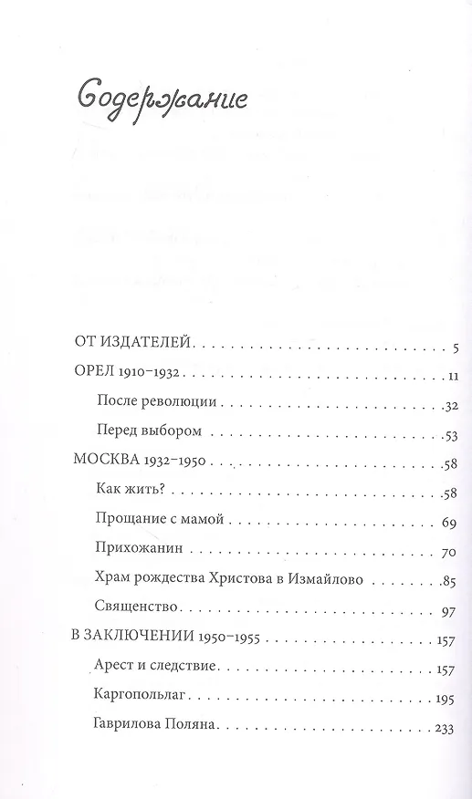 Книга Биография в документах и фактах. Архимандрит Иоанн (Крестьянкин) () — 3