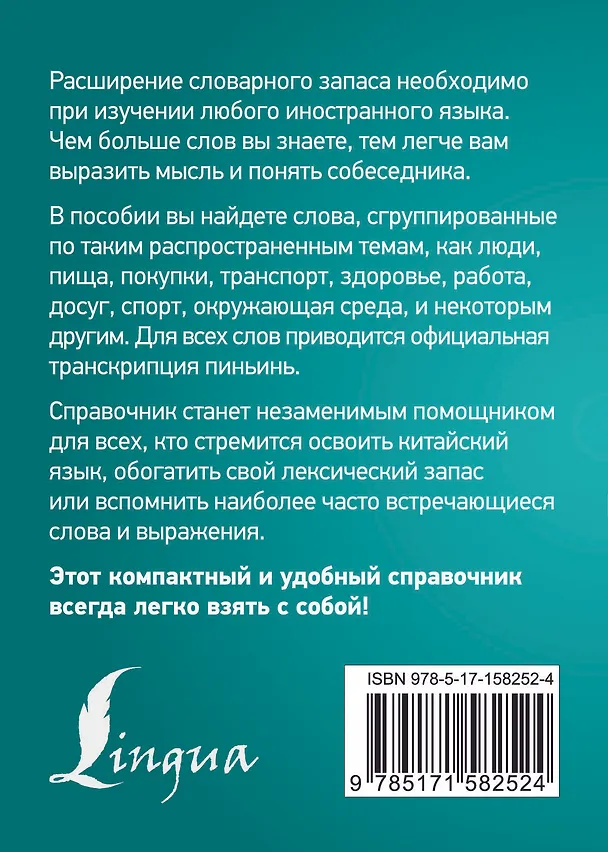 Книга 3000 самых употребительных слов и выражений китайского языка (Николай Воропаев) — 2