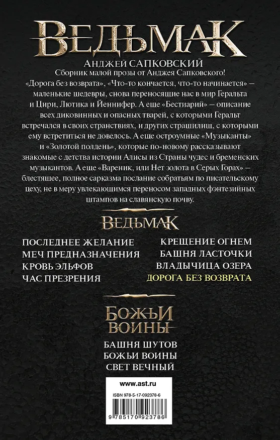 Книга Дорога без возврата: сборник (на обложке: Ведьмак) (Анджей Сапковский) — 2