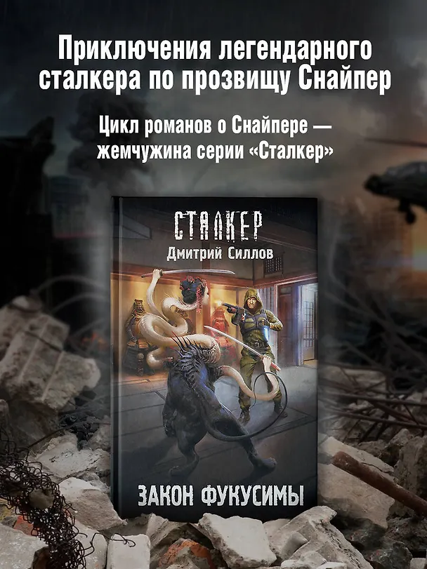 Книга Закон Фукусимы (Дмитрий Силлов) — 4