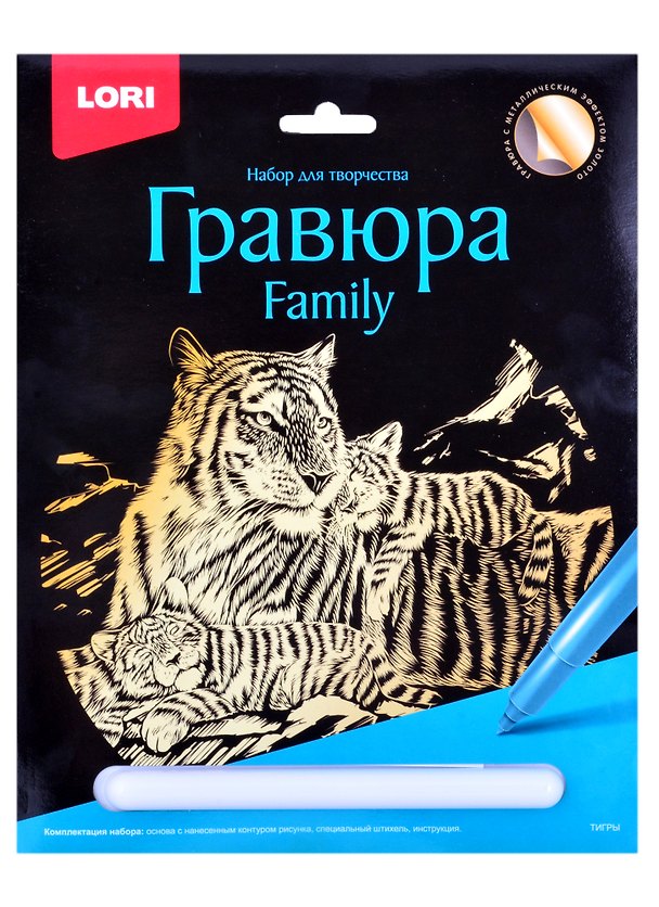 Набор для творчества Lori. Гравюра Family большая с эффектом золота «Тигры» 2884008 — 1