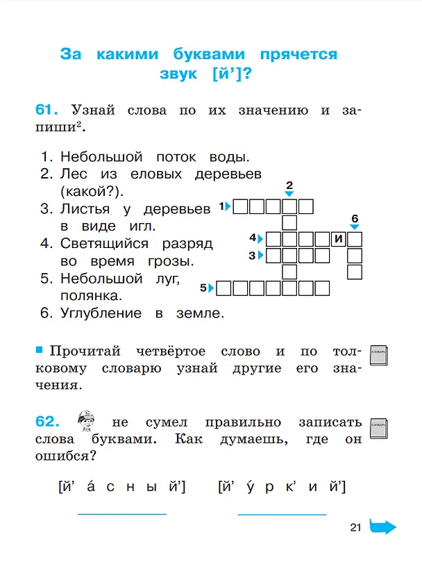 Книга Русский язык. 2 класс. Тетрадь-задачник. В 3 частях. Часть 1 (Марина Соловейчик, Надежда Кузьменко) — 2