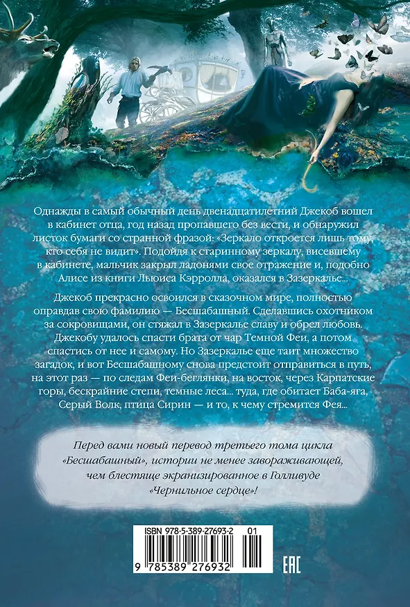 Книга Бесшабашный. Книга 3. Золотая пряжа (Корнелия Функе) — 2