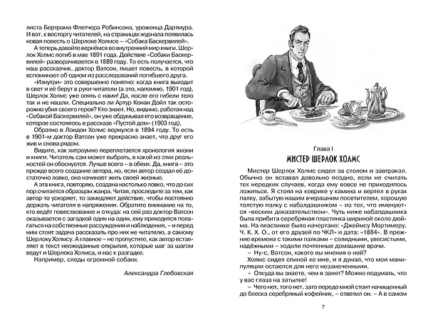 Книга Собака Баскервилей (Артур Конан Дойл) — 8