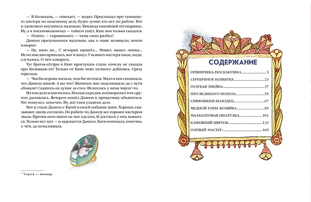 Книга Сказы (Павел Бажов) — 11