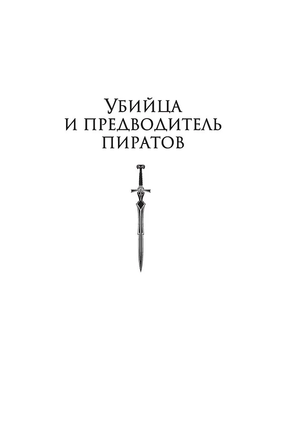 Книга Клинок убийцы (Сара Маас) — 12