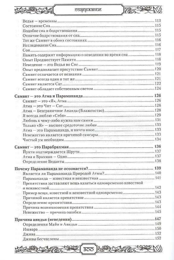Книга Веданта Панчадаши Сборник (мКлТекст) () — 5