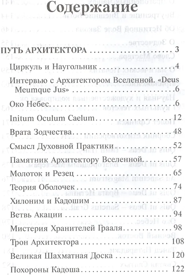 Книга Чёрная магия. Путь Архитектора. Врата совершенства (F. Heilel Ben Shahar) — 2