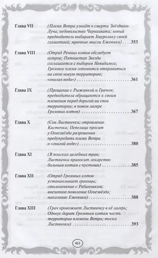 Книга Коты-воители. Золотая коллекция. Рассвет. Звездный свет. (Эрин Хантер) — 7