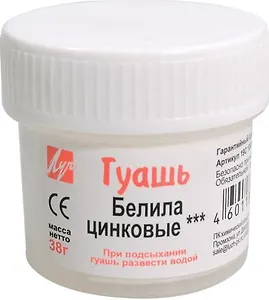 Краска гуашевая белила цинковые, 20мл, банка, Луч