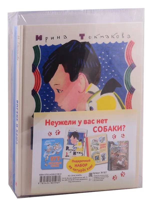 Книга Подарочный набор "Неужели у вас нет собаки?" (комплект из 4 книг) (Игорь Минутко) — 1