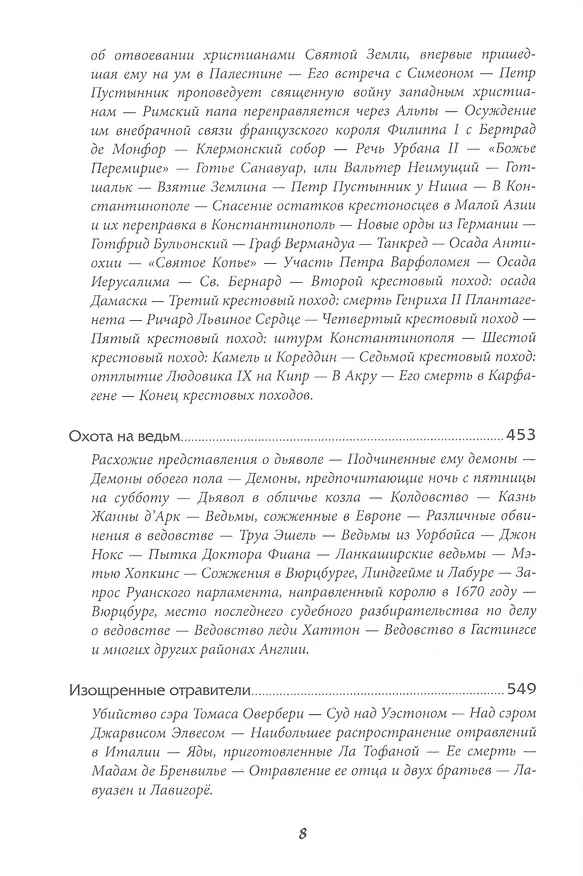 Книга Наиболее распространенные заблуждения и безумства толпы (Чарльз Маккей) — 5