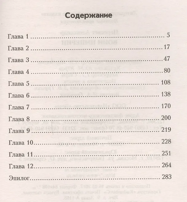 Книга Воин империи (Александр Пересвет) — 2