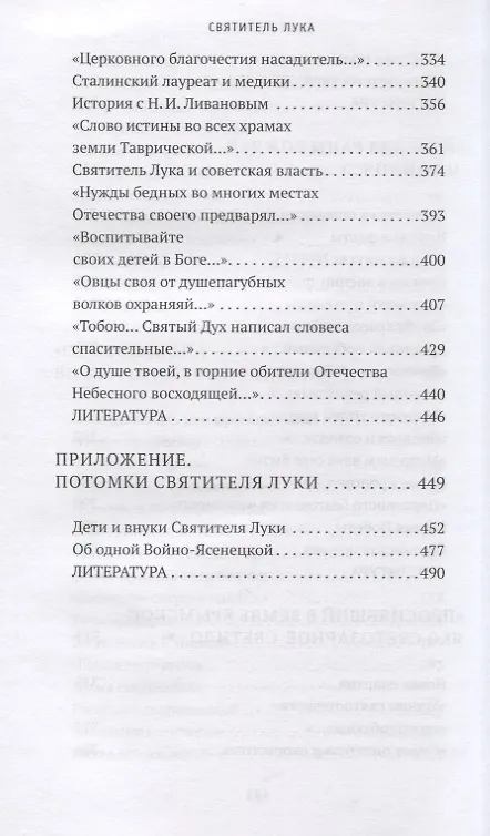 Книга Святитель Лука. Пути небесные и дороги земные (Екатерина Каликинская) — 5