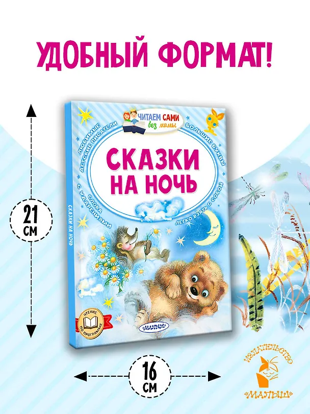 Книга Сказки на ночь (Сергей Козлов, Альберт Иванов, Лев Толстой) — 8