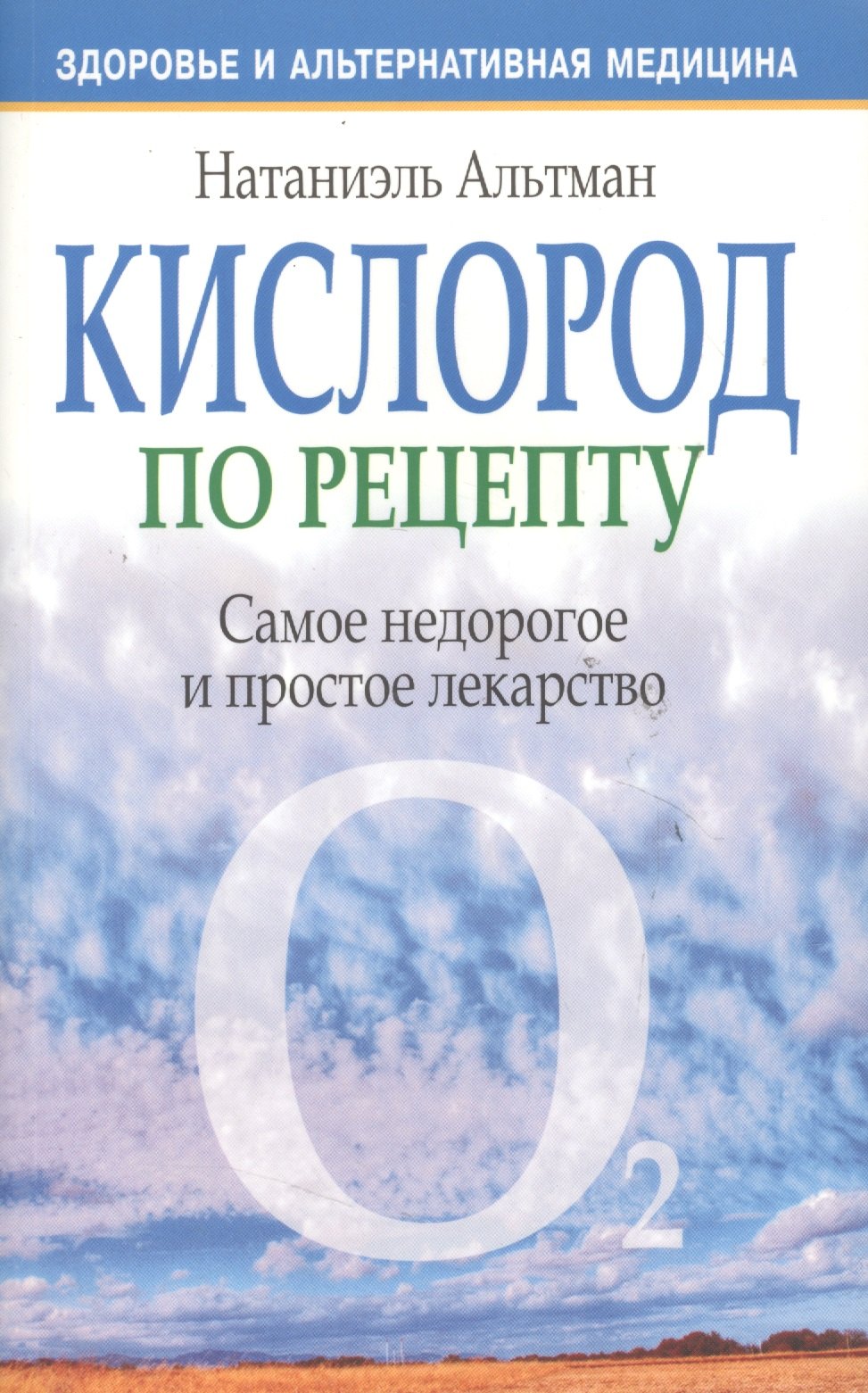 

Кислород по рецепту