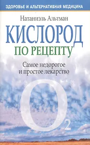 Кислород по рецепту