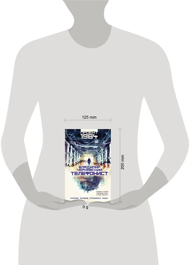 Книга Телефонист (Владимир Чернявский) — 12