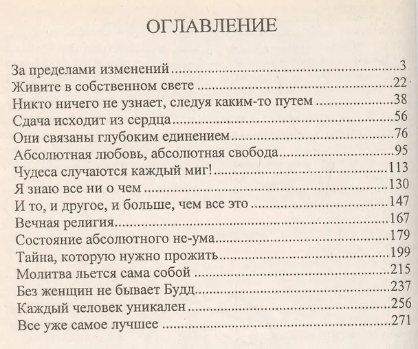 Книга Ошо.То есть это (Ошо) — 2