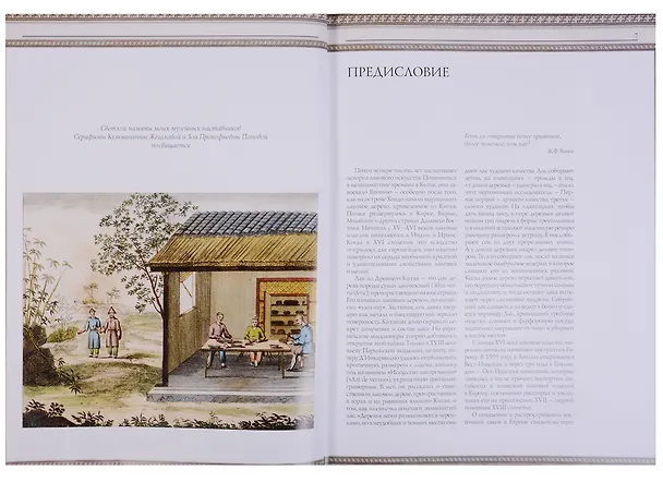 Книга Искусство лаковой миниатюры. Восток. Запад. Россия. Из собрания Государственного Исторического музея () — 3