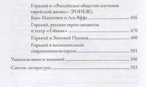 Книга Горький и евреи: по дневникам, переписке и воспоминаниям современников (Марк Уральский) — 3