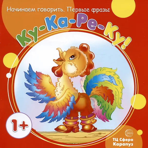 Книга Начинаем говорить. Первые фразы. Ку-Ка-Ре-Ку! Топ-Топ. Бух. Хочу-не хочу. Про Митю и Машу. Буду-не буду (комплект из 5 книг) () — 3