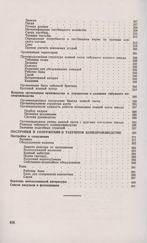 Книга Табунное коннозаводство (Леонид Каштанов) — 4