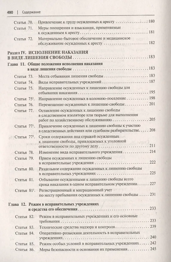 Книга Научно-практический комментарий к Уголовно-исполнительному кодексу Российской Федерации (постатейный) (Александр Бриллиантов) — 7