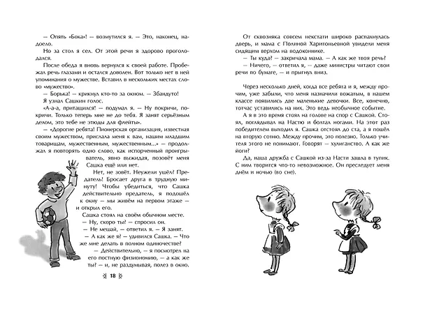 Книга Жизнь и приключения чудака (ил. А. Власовой) (Владимир Железников) — 6