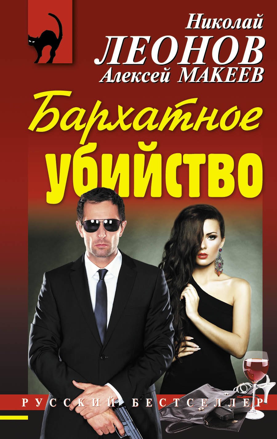 

Бархатное убийство