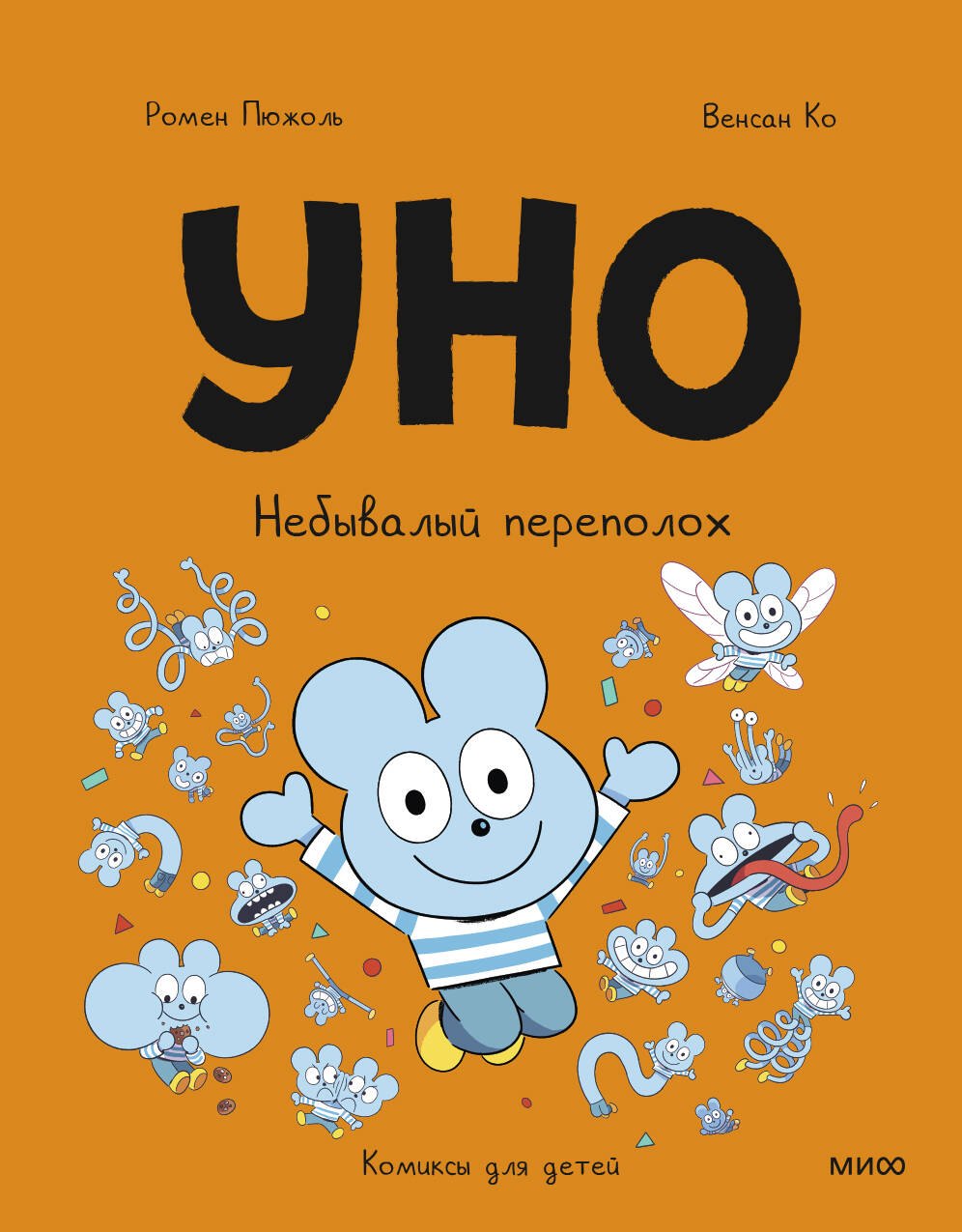 

Уно. Небывалый переполох