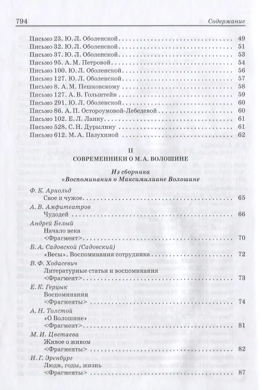 Книга Волошин М.А. Pro et contra (РусПуть) (Т. Кошемчук) — 3