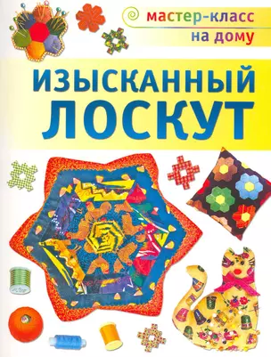 Изысканный лоскут — 2215799 — 1