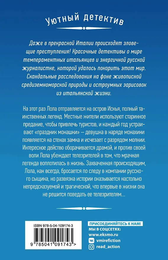 Книга Возвращение монашки (Ольга Гаврилина) — 2