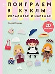 Мое любимое хобби. Книги для творчества с детьми