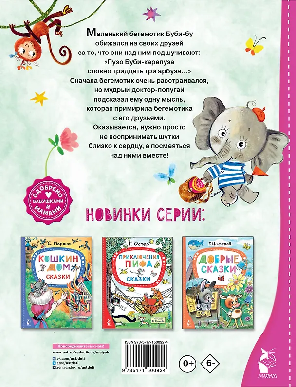Книга Бегемотик Буби-бу. Сказки с песенками (Екатерина Карганова) — 2