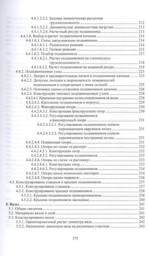 Книга Детали машин. курсовое проектирование в 2 кн. книга 2. учебник для бакалавриата и магистратуры () — 19